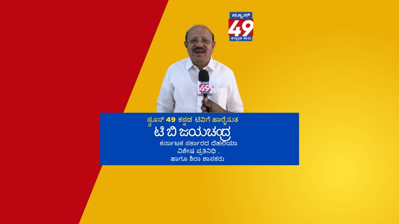 Sri TB Jayachandra Ji – Karnataka Sira MLA